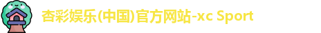 杏彩娱乐最新地址